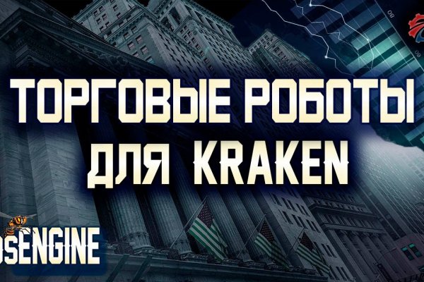 Кракен нар